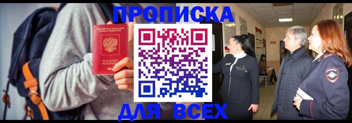 где прописаться в Черногорске