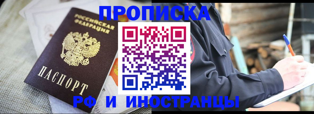 временная регистрация поиск в Черногорске