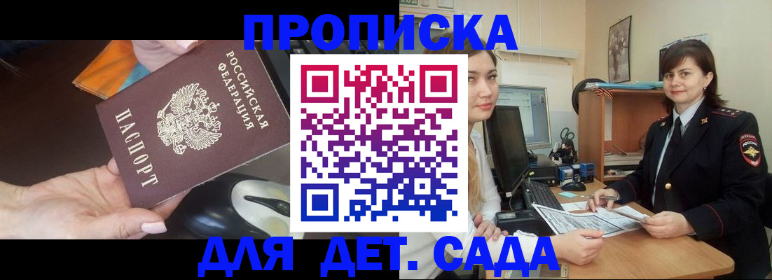 временная прописка в Черногорске