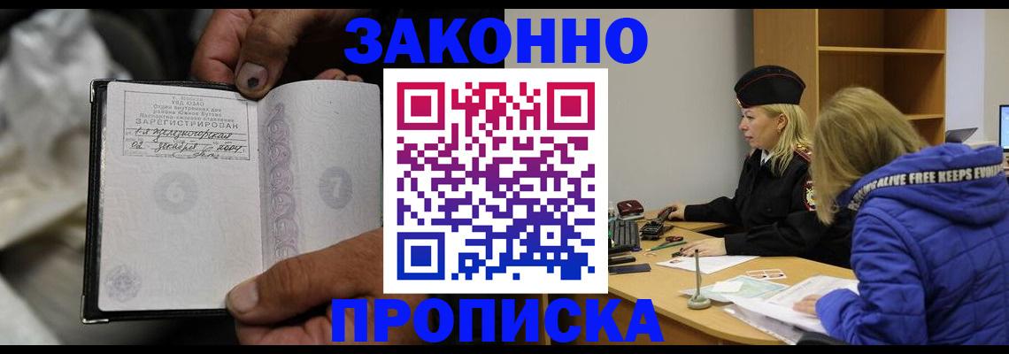 временная регистрация поиск в Черногорске