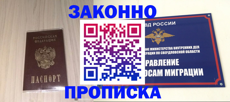 прописка паспорт в Черногорске